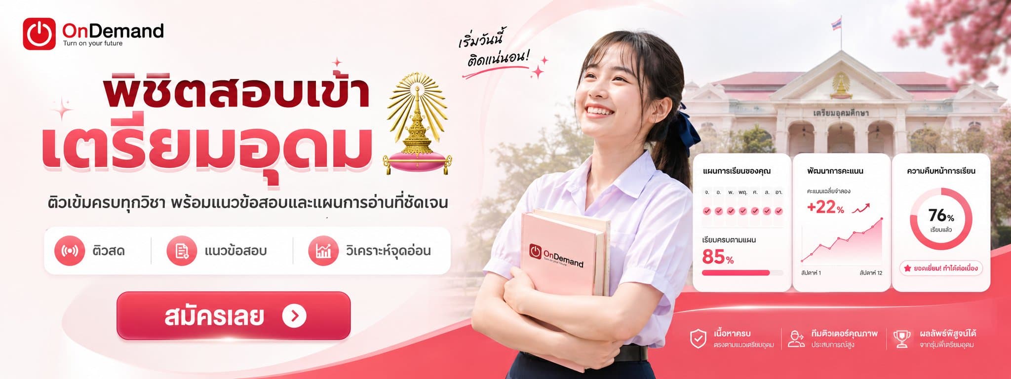 พิชิตเตรียมอุดม